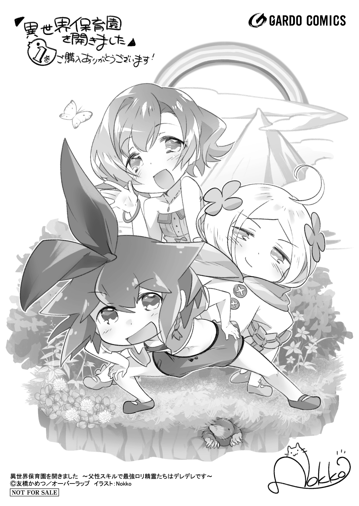 【コミックス】「異世界保育園を開きました　～父性スキルで最強ロリ精霊たちはデレデレです～ 1」A6ペーパー